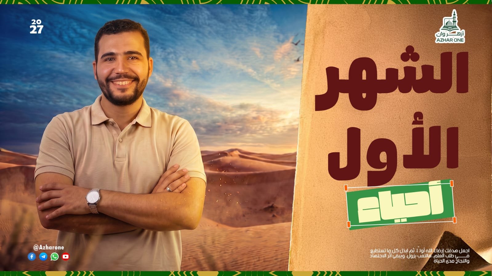 الشهر الاول احياء
